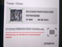 Решена проблема с ПО 1С, Эвотор и Frontol при сканировании обувных кодов маркировки 