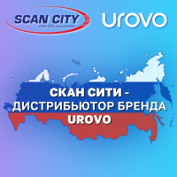 Компания СКАН СИТИ стала официальным дистрибьютором Urovo