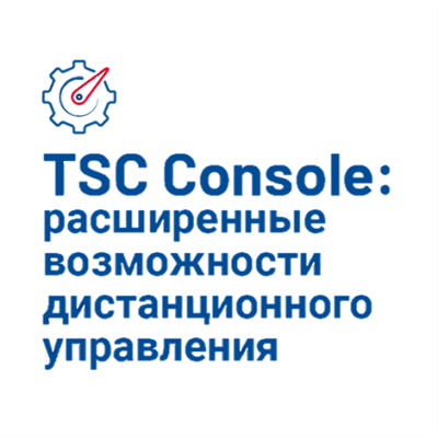 TSC Console
