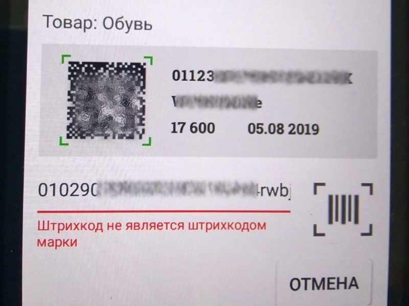 Решена проблема с ПО 1С, Эвотор и Frontol при сканировании обувных кодов маркировки 